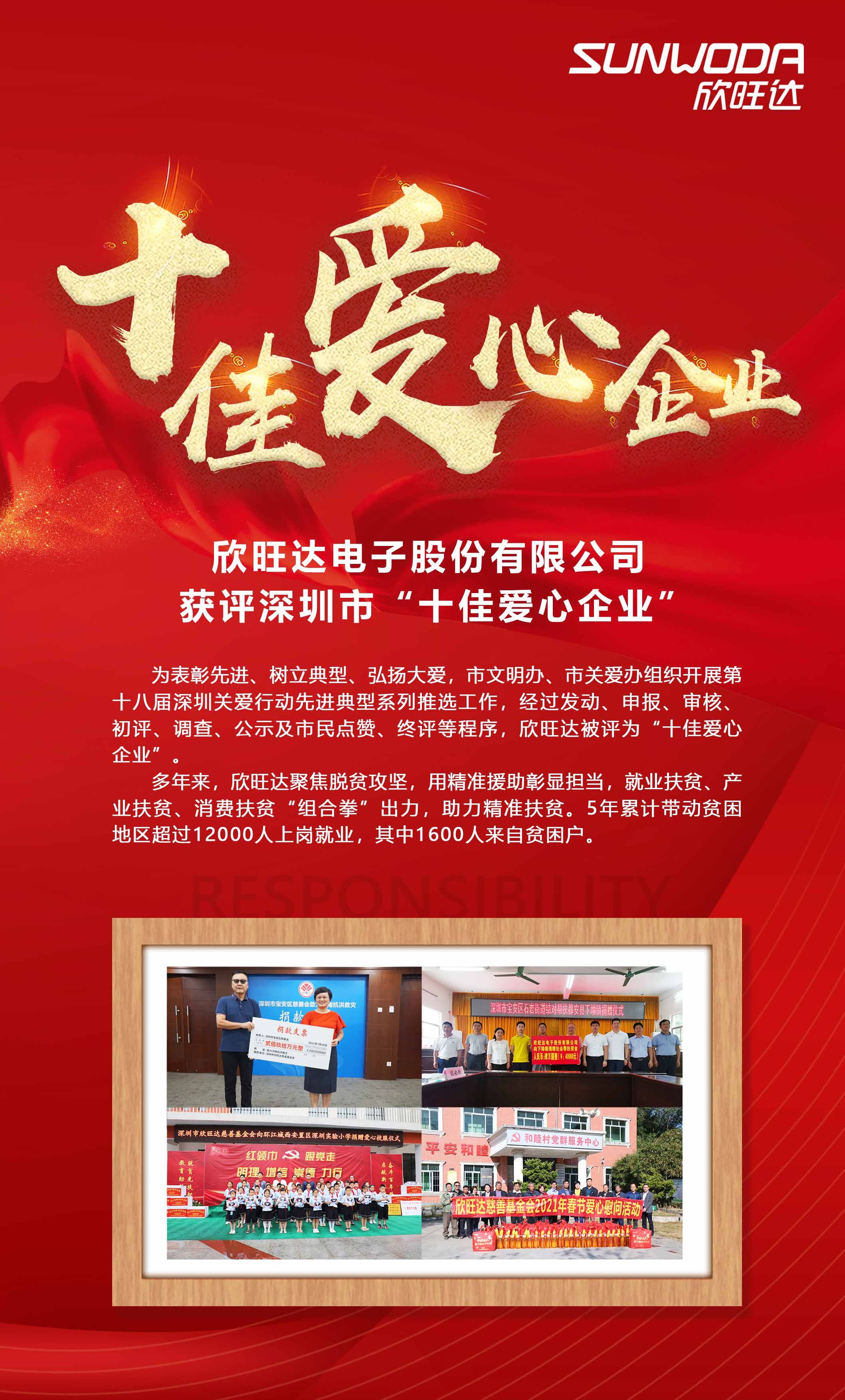 十佳爱心企业-凯发k8旗舰厅官网.jpg